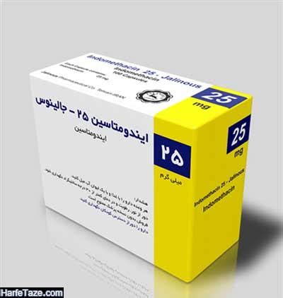 قرص ایندومتاسین | موارد مصرف و عوارض قرص ایندومتاسین چیست