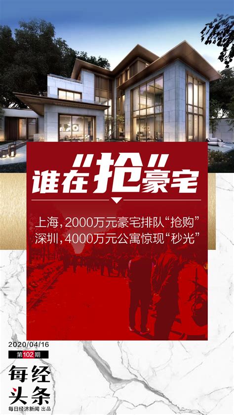 上海2000万元豪宅排队“抢”，深圳4000万级公寓“秒光”！谁在买？ | 每经网