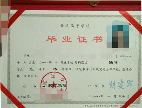 石家庄学院专接本毕业证学位证是什么样的_河北省专接本网站
