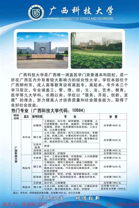 学历提升，函授本科，专科 - 学历教育 - 桂林分类信息 桂林二手市场