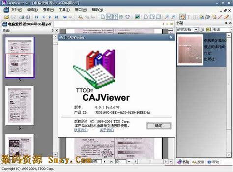 cajviewer精简版下载(caj阅读器精简版) v7.2 最新版_数码资源网
