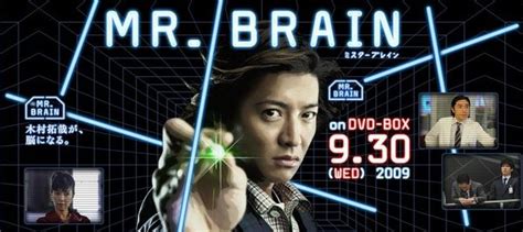 脑神探 MR. BRAIN | Drama japonés, Dorama, Investigacion cientifica