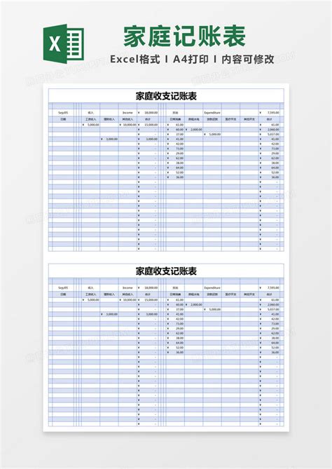 收支记账明细及资金余额表Excel模板_千库网(excelID：159836)