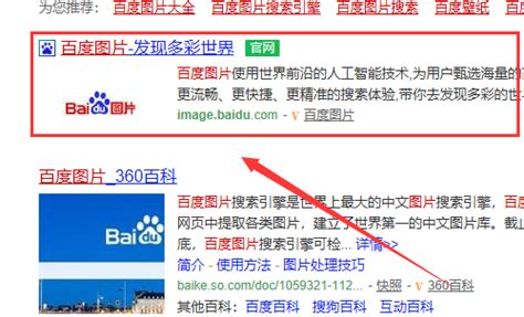 以图搜图,百度识图搜图大全_360新知