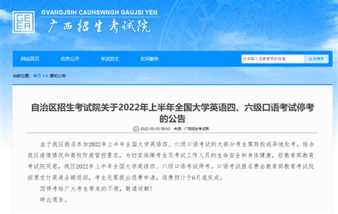 2022上半年广西英语四六级口语考试准考证打印时间及入口【5月16日起】