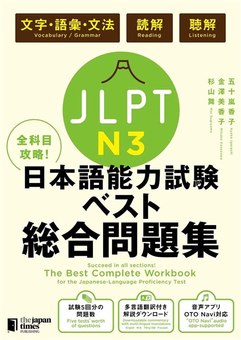 Buy The Best Complete Workbook for the Japanese-Language Proficiency ...