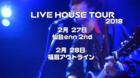 LIVE HOUSE TOUR 2018 Week5