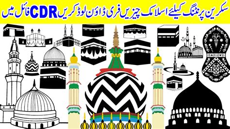 Image result for CD-R Islamic File Corel 9