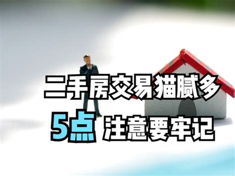 买卖二手房注意的陷阱,北京房产纠纷律师总结七大问题 - 知乎
