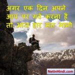 Best motivational quotes in hindi - Net In Hindi.com