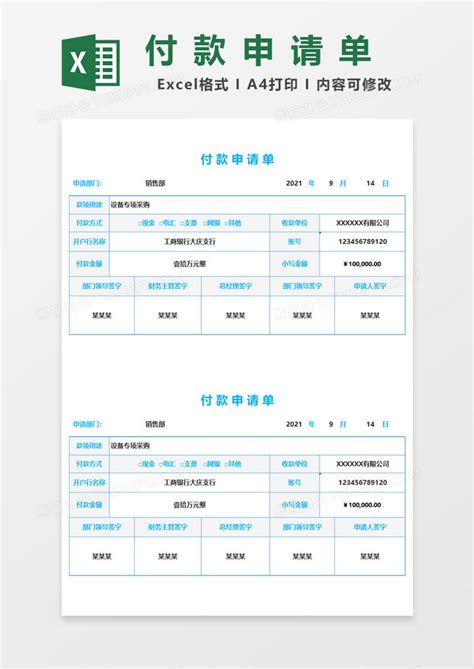 简洁付款申请单Excel模板下载_熊猫办公