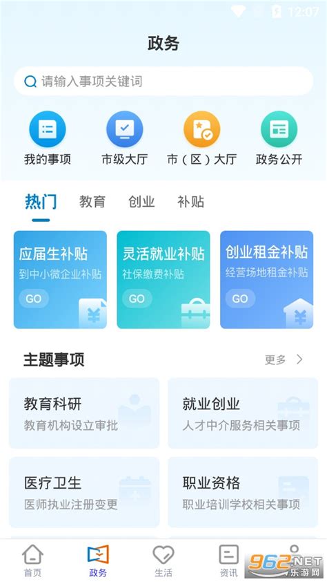 江门易办事app最新版下载-江门易办事app下载官方版v3.2.2-乐游网软件下载