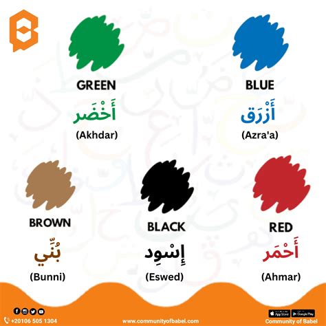 📌 Names of some colors in Egyptian Arabic : r/learnarabic