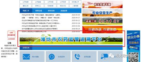 关于潍坊市农药监管追溯平台域名取消并入潍坊市农业农村局网站的通知_nyncj