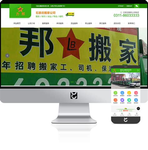 石家庄力邦搬家网站建设制作推广 - 河北远策科技有限公司
