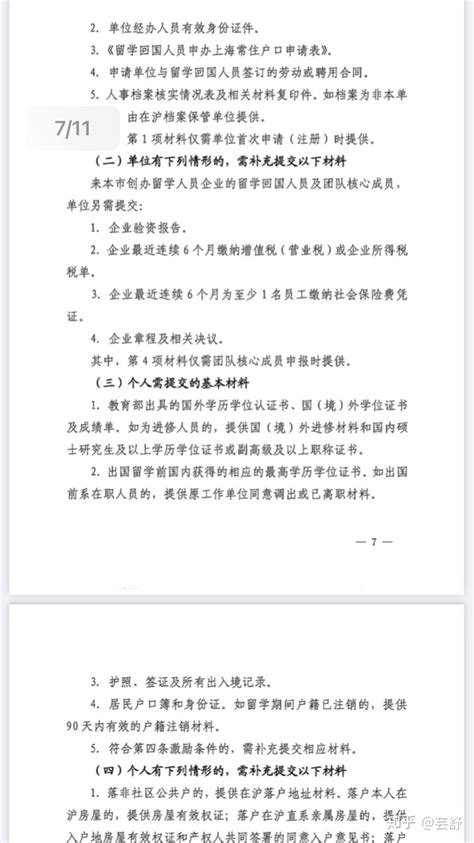 2021年-2025年留学回国人员落户上海新政解读 - 知乎