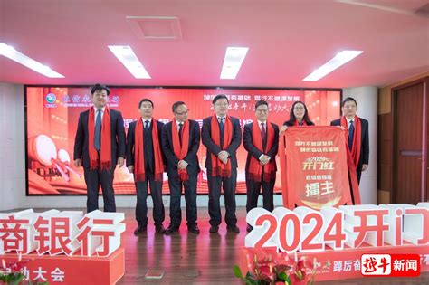 制造发力点 推动增长点 恒信农商银行部署2024年首季“开门红”活动_绍兴网