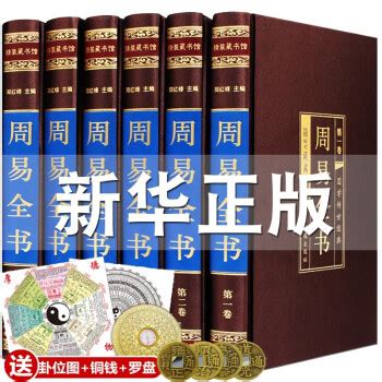 周易全书全套4册易经正版全集易经入门大全集文白对照白话文翻译注释易经的智慧易传简体横排线装书籍_虎窝淘