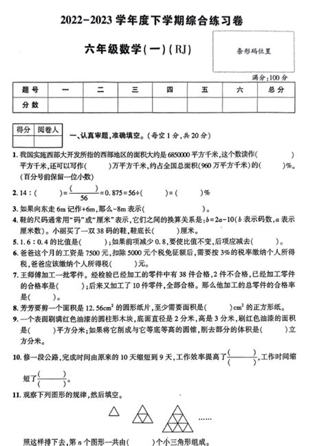 2023河南省新乡市六年级下册数学期末试卷（图片版）_六年级数学期末下册_奥数网