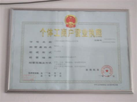 个体工商户营业执照－资质荣誉－上海杨浦区农夫山泉桶装水_一比多