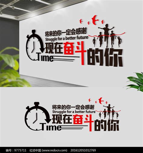 企业励志励志标语文化墙图片_文化墙_编号9775711_红动中国