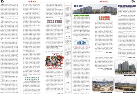 联通建筑报第2014-07-10期_山东联通建工集团有限公司