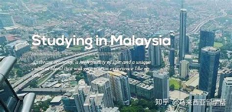 大马留学｜毕业都有哪些就业前景?_ 马来西亚