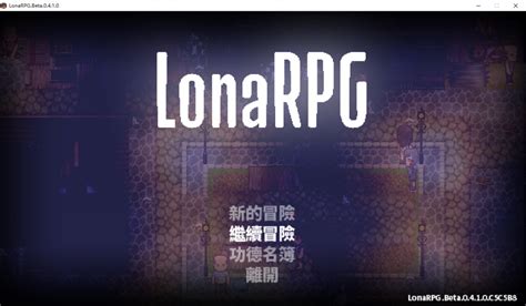 【黑暗RPG/中文/动态】洛娜的世界RPG LonaRPG V0.4.1.0官方中文步兵版付全CG【更新/320M】 | ACG港湾