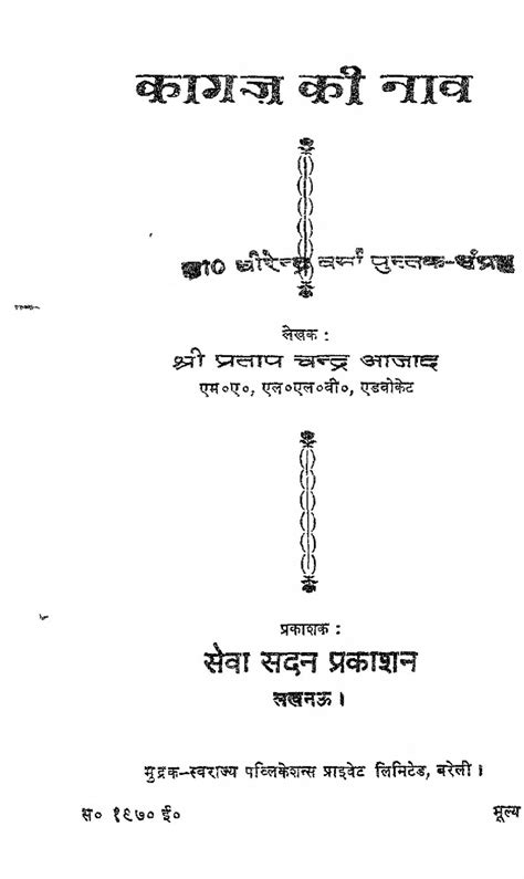 कागज की नाव | Hindi Book | Kagaj Ki Nav - ePustakalay