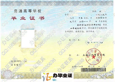 上海对外经贸大学毕业证样本图_毕业证样本图_校长签名章