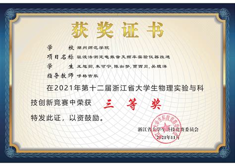 我校学子在浙江省第五届大学生环境生态科技创新大赛中喜获两项一等奖