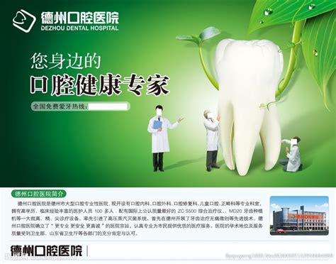 口腔医院宣传海报设计图__海报设计_广告设计_设计图库_昵图网nipic.com