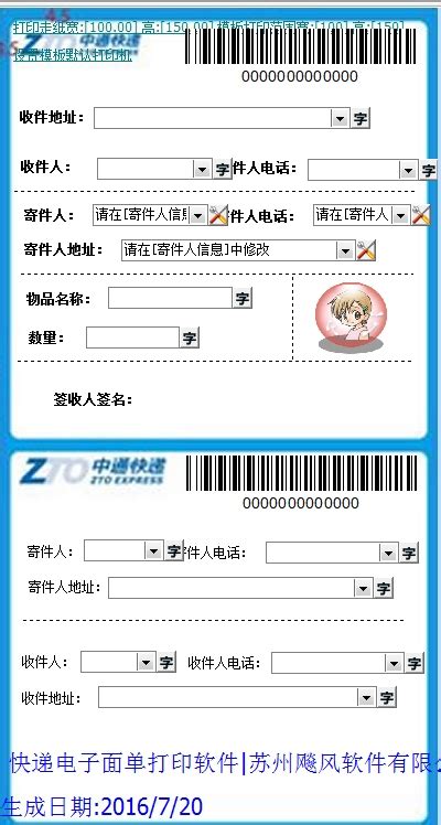 快递电子面单打印软件(免费版)绿色版_快递电子面单打印软件(免费版)绿色版下载_快递电子面单打印软件(免费版)5.03-华军软件园