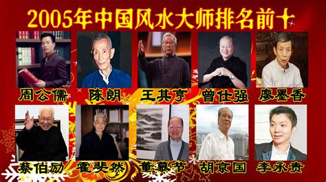 中国风水大师前50排名：中国著名风水斗法事件 - 基层网