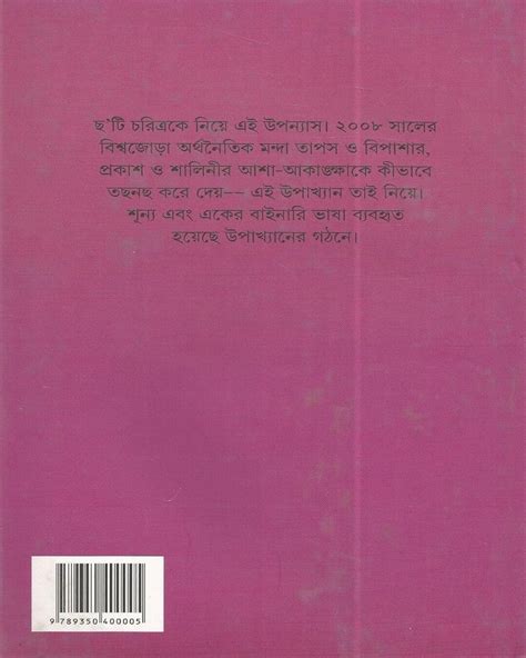 Shunya Dashaker Upakhyan by Indranil Sanyal [Hardcover] – versoz.com