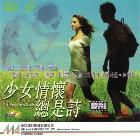 7 Days in Paris (少女情懷總是詩, 1993) :: Everything about cinema of Hong Kong ...
