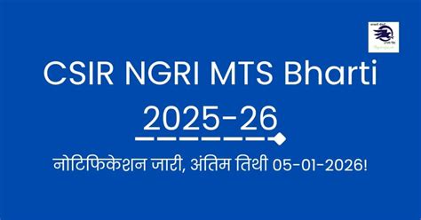 CSIR NGRI MTS Bharti 2025-26 : अप्लाई करें online 12 पद के लिए!