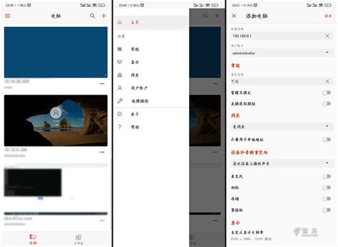 Remote Desktop Client App 的图像结果