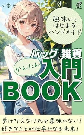 SHUMIKARAHAJIMARUHANDOMEIDO: BAGGU ZAKKA KANTANNYUMOMBUKKU (grit books ...