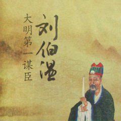 刘伯温诞辰710周年纪念活动线上发布会举行 - 温州宣传－温州宣传网－温州市委宣传部