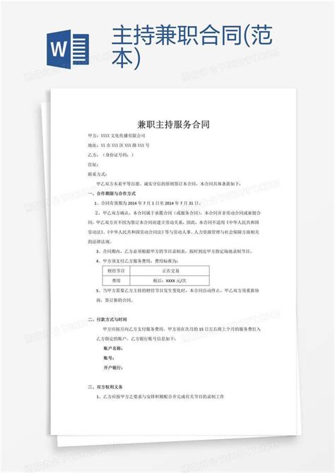 兼职会计聘用合同样本下载 - 觅知网