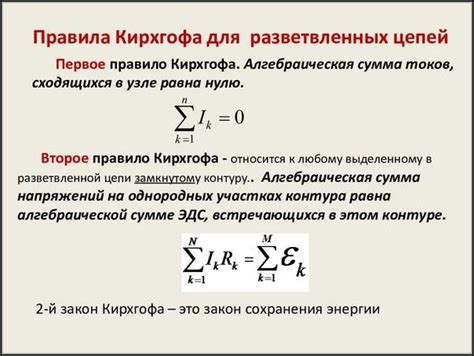Правила Кирхгофа для разветвленных цепей: определение, формулы