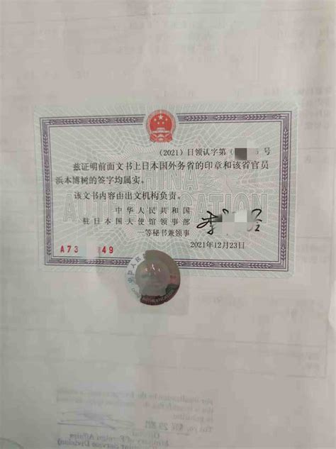 日本学历成绩单公证认证用于国内留学广州代办-易代通使馆认证网