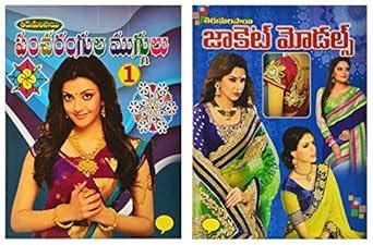 Buy Tirumalasai Book Dept Pancharangula Muggulu and Blouse Models ...