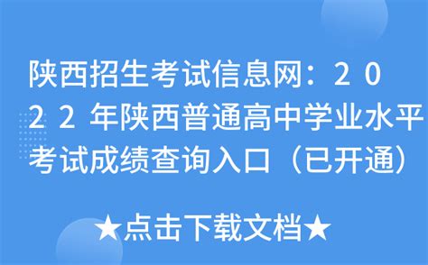 西安市教育考试中心查分：2020年陕西西安成绩查询入口已开通【8月10日中午12：00起】