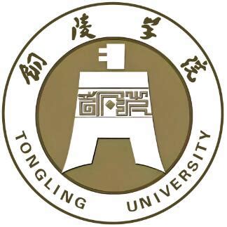 安徽省铜陵市有几所大学-百度经验