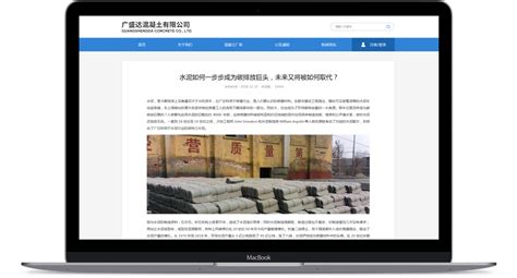 广州网站建设-广盛达官网建设案例说明