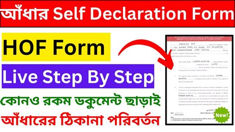 Image result for Self Declaration Form PDF UIDAI