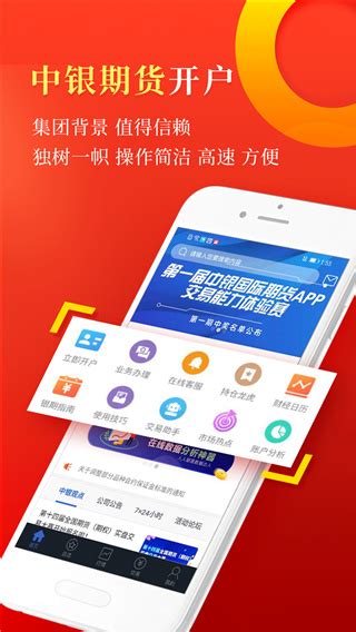 中银期货app下载-中银期货手机版官方下载 v5.6.4.0安卓版 - 3322软件站