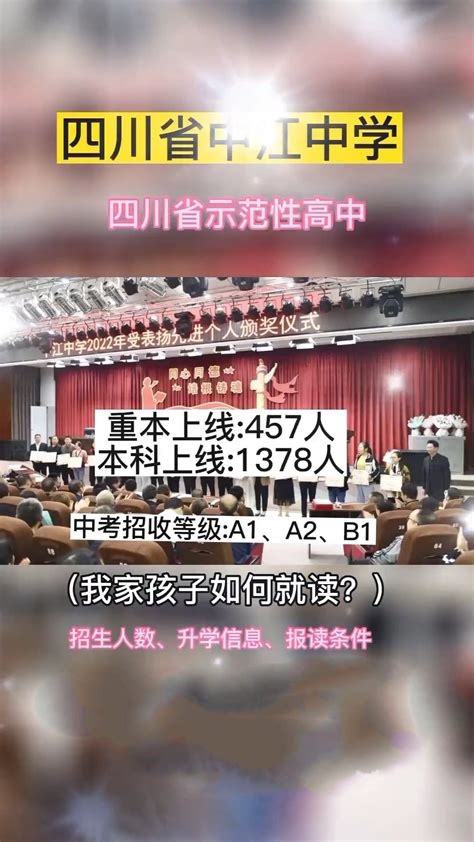 第六届《中华百年名校》在京发布！开江中学成功入选_四川省